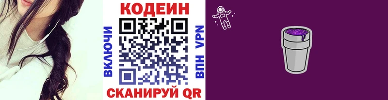 Кодеин Purple Drank  Харабали 